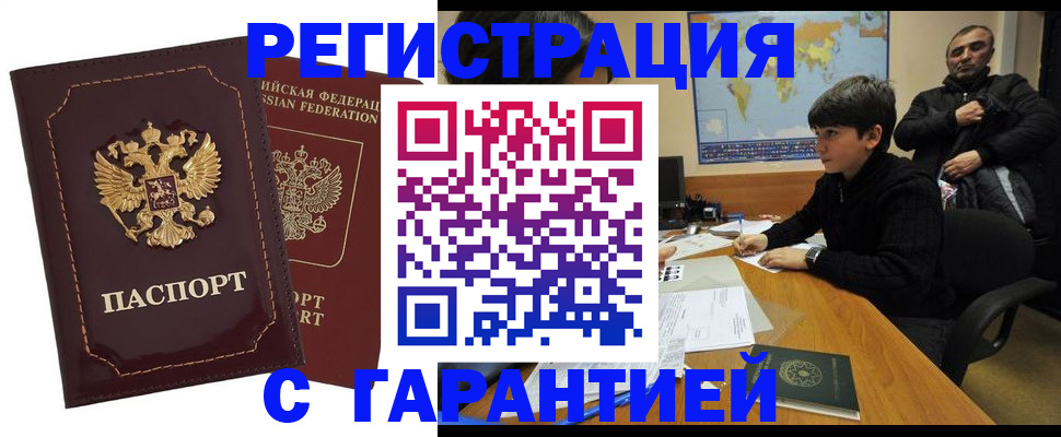 временная регистрация купить в Таштаголе