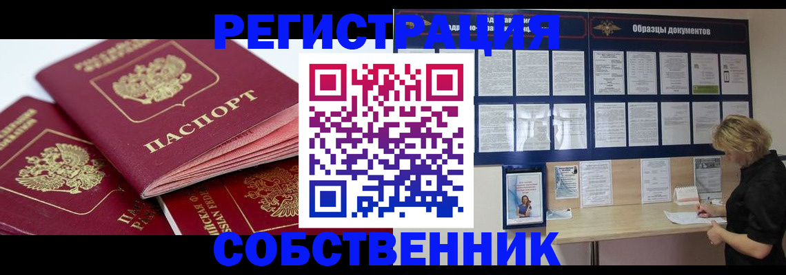 прописка паспорт в Таштаголе