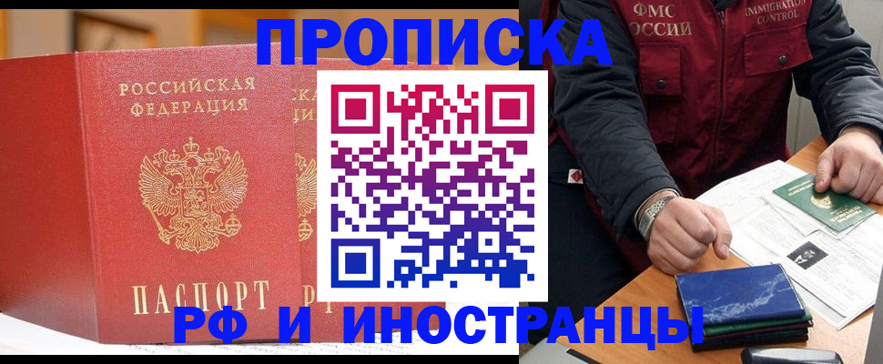 прописка паспорт в Таштаголе